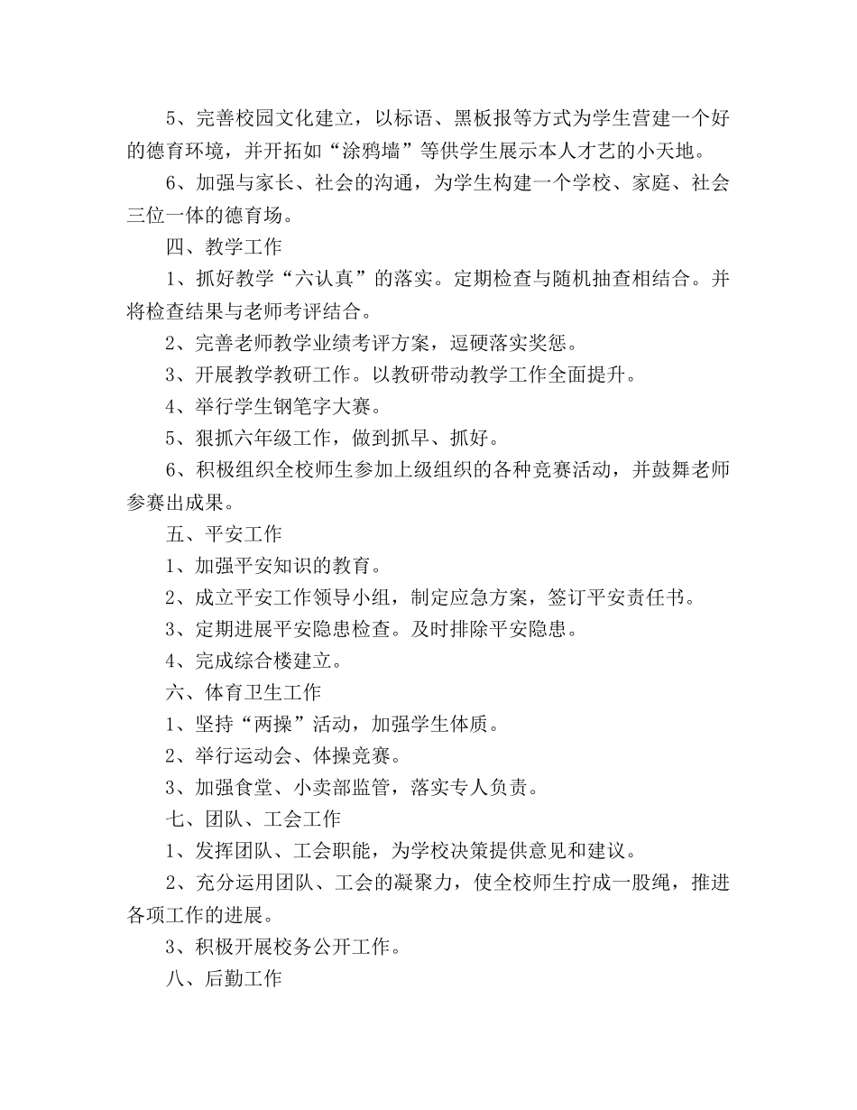 师德师风建设工作要点（通用） _第2页