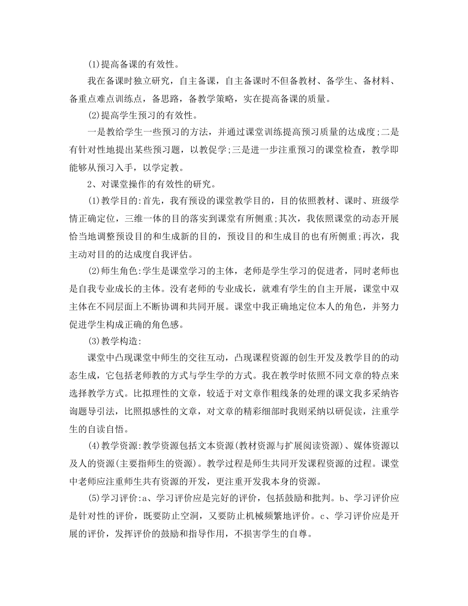 年度工作参考总结-小学教师年度个人思想工作参考总结 _第3页