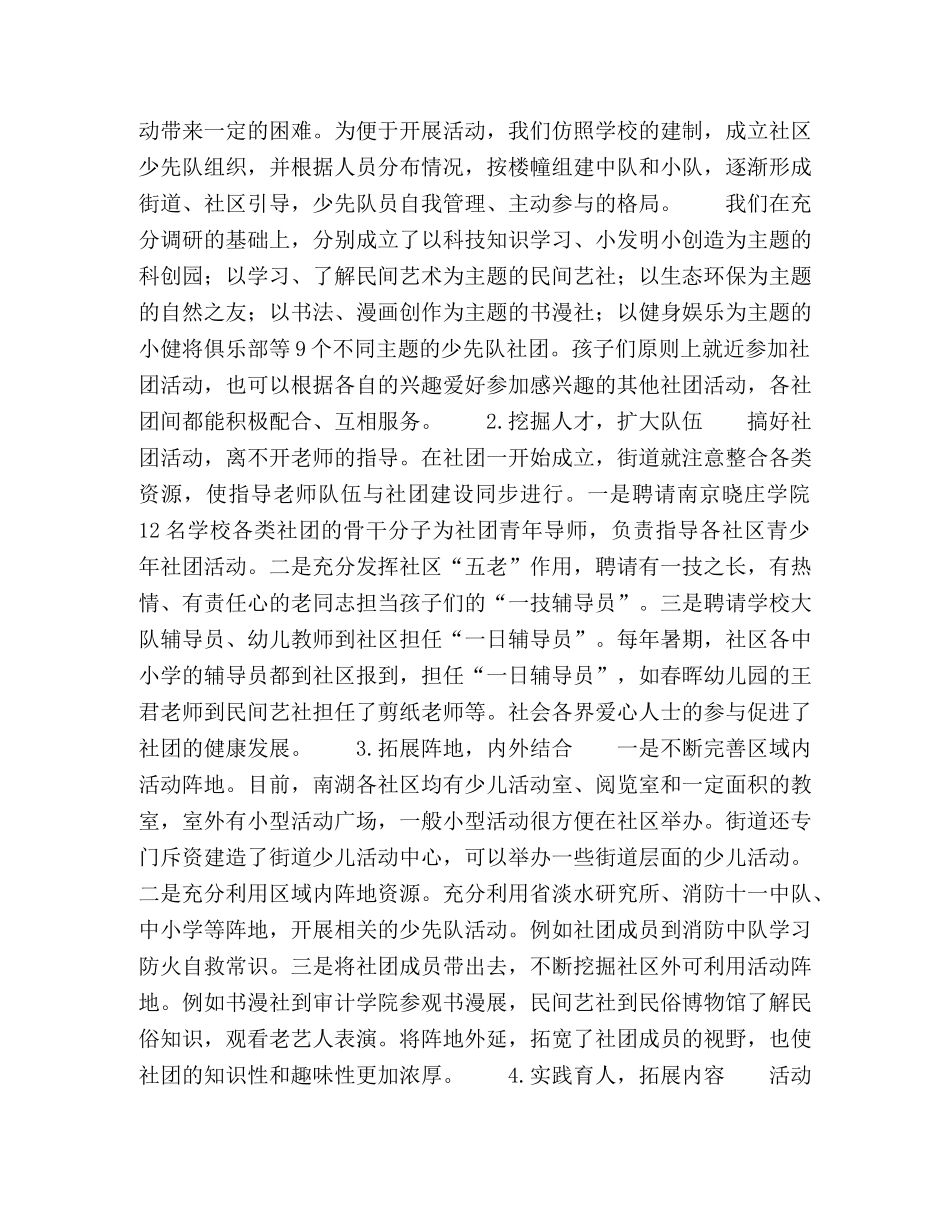 发挥社区民间组织在社区教育中的作用 _第2页