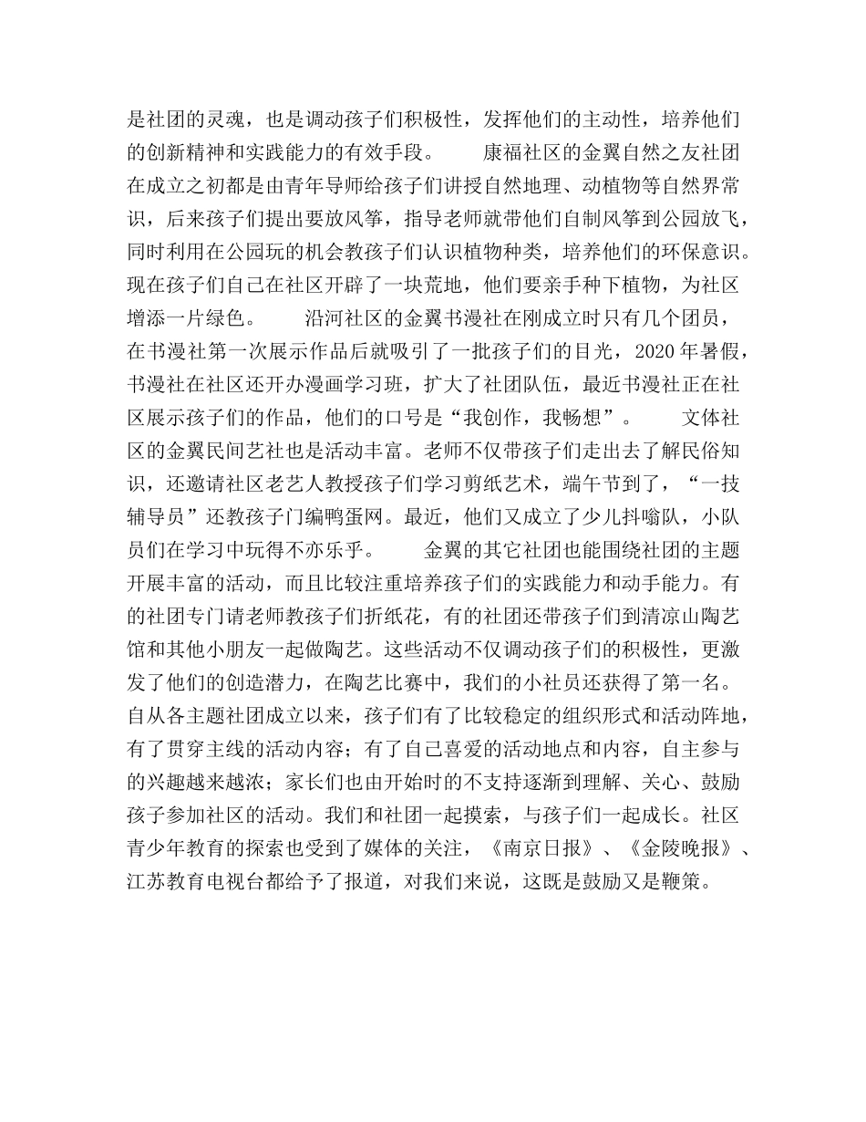 发挥社区民间组织在社区教育中的作用 _第3页