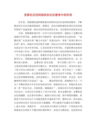 发挥社区民间组织在社区教育中的作用 