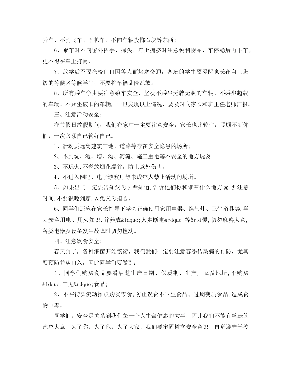 小学生安全教育讲话稿 _第3页