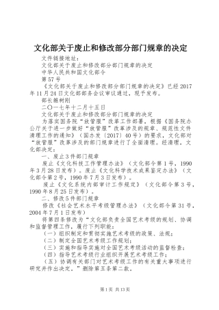 文化部关于废止和修改部分部门规章的决定