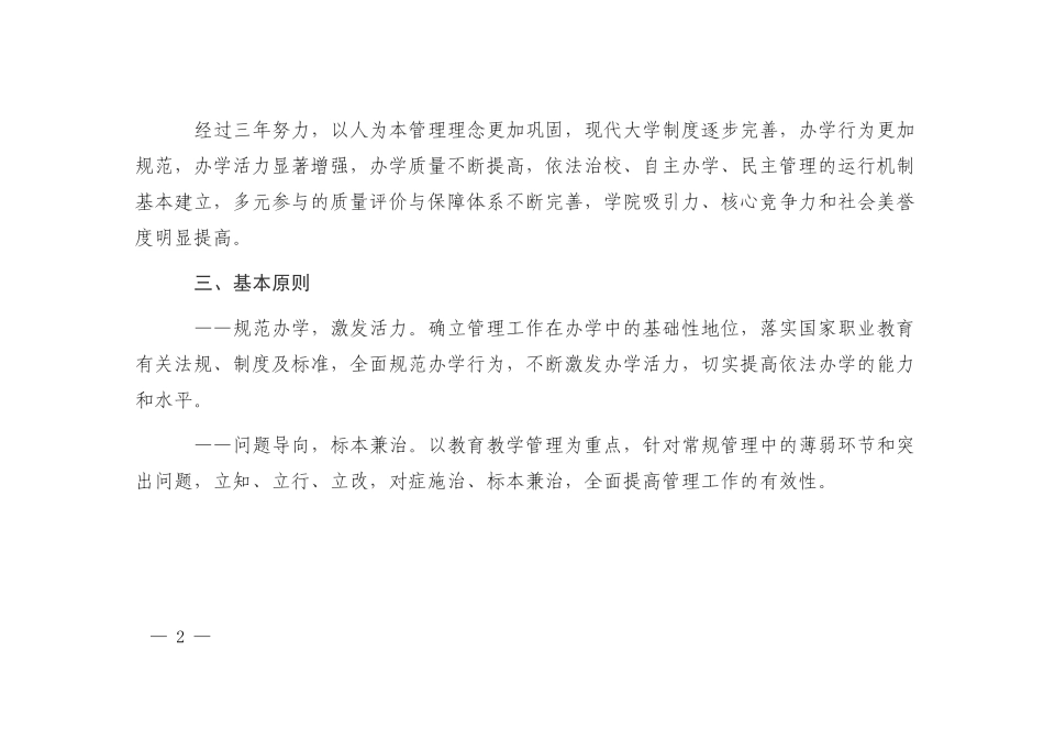 威海职业学院管理水平提升行动计划实施方案_第2页