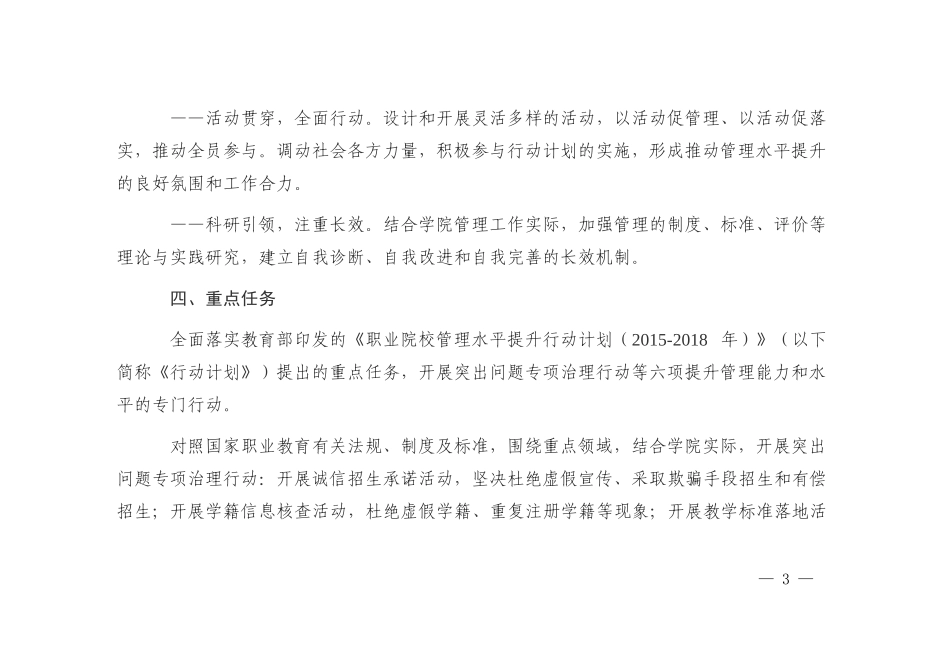 威海职业学院管理水平提升行动计划实施方案_第3页