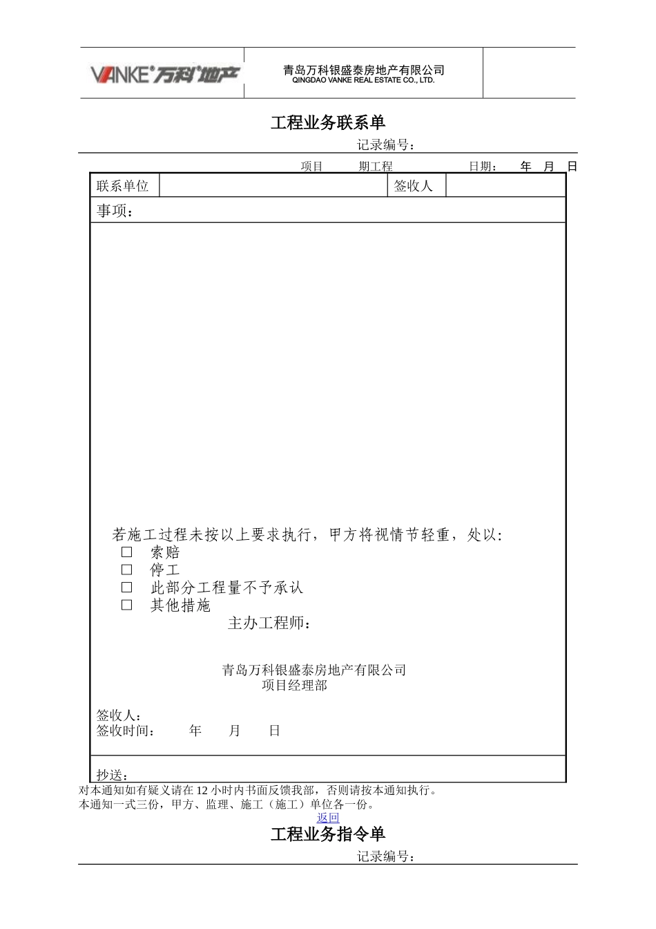 万科表格全部_第1页