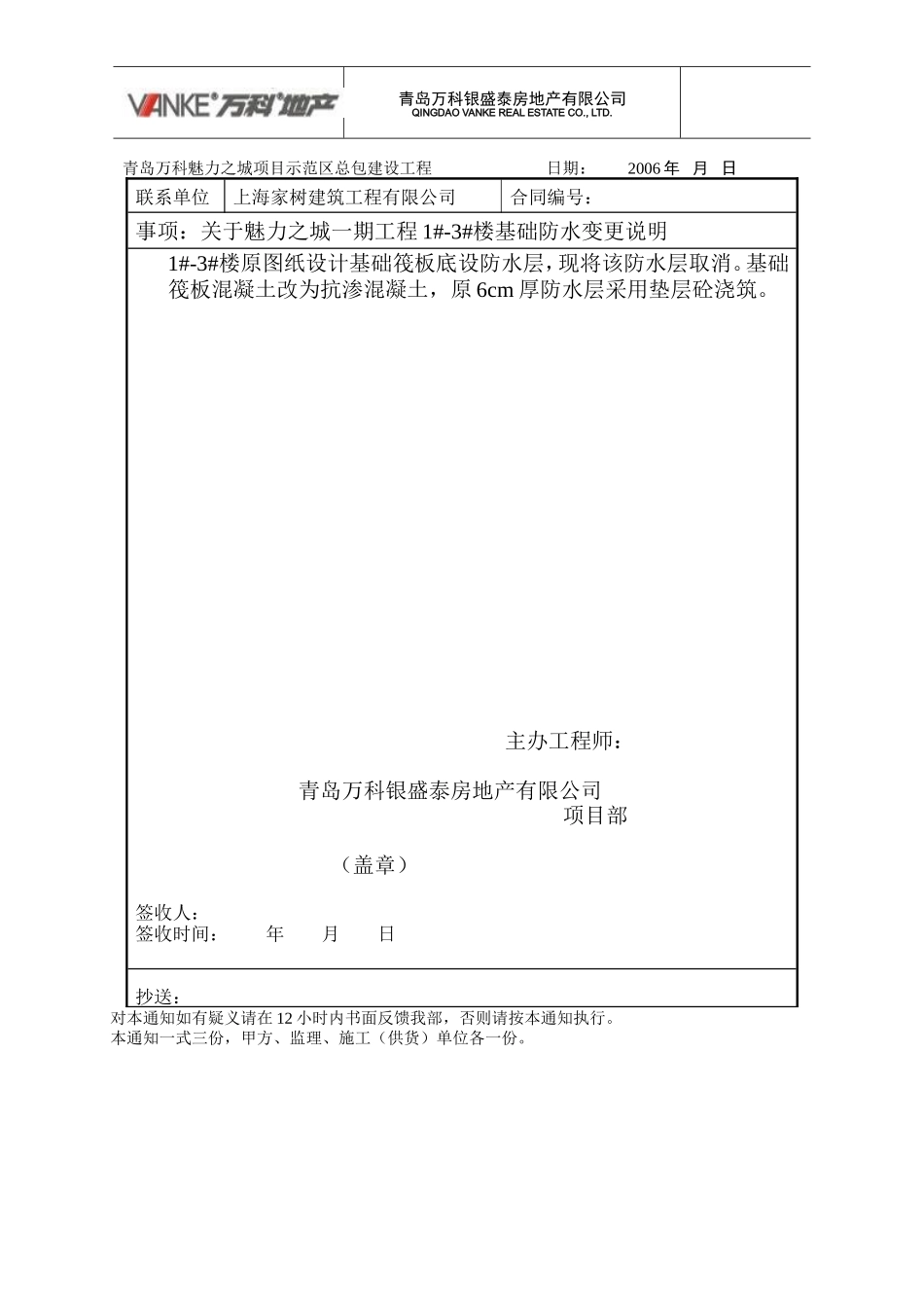 万科表格全部_第2页