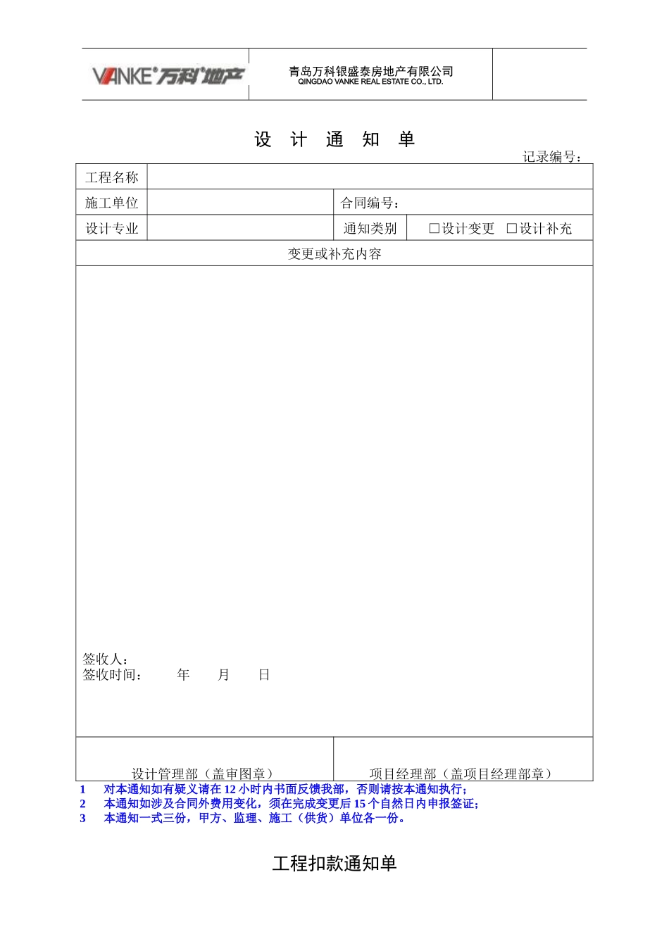 万科表格全部_第3页