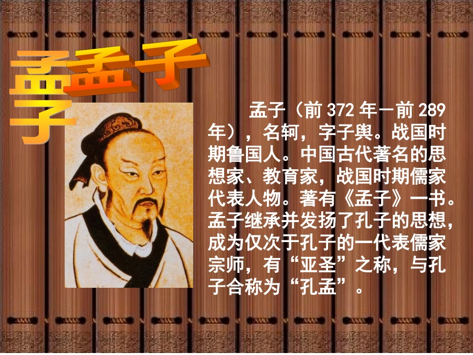 孟母断织劝学_第2页