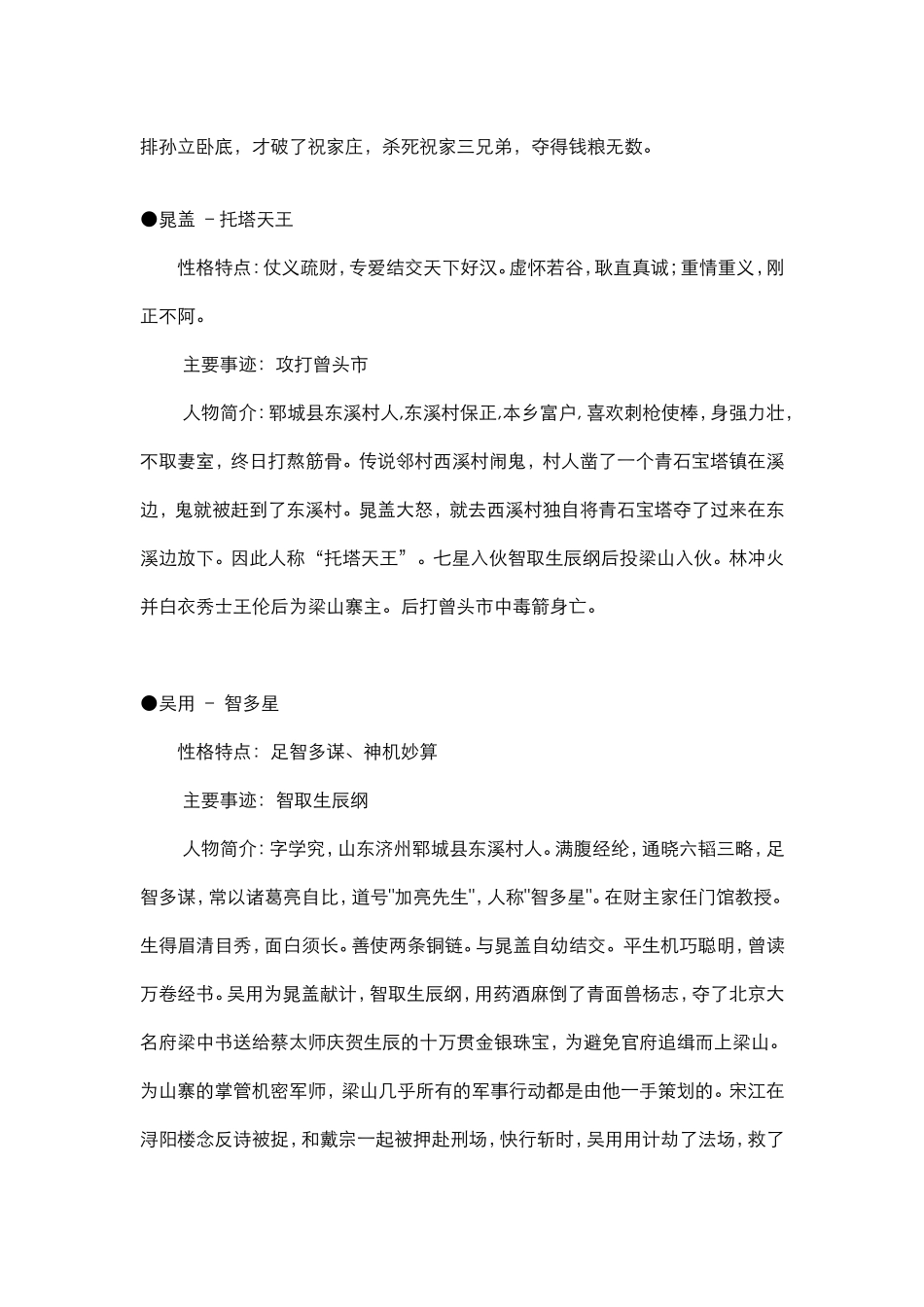 水浒传内容简介_第2页