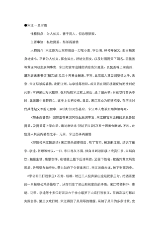 水浒传内容简介