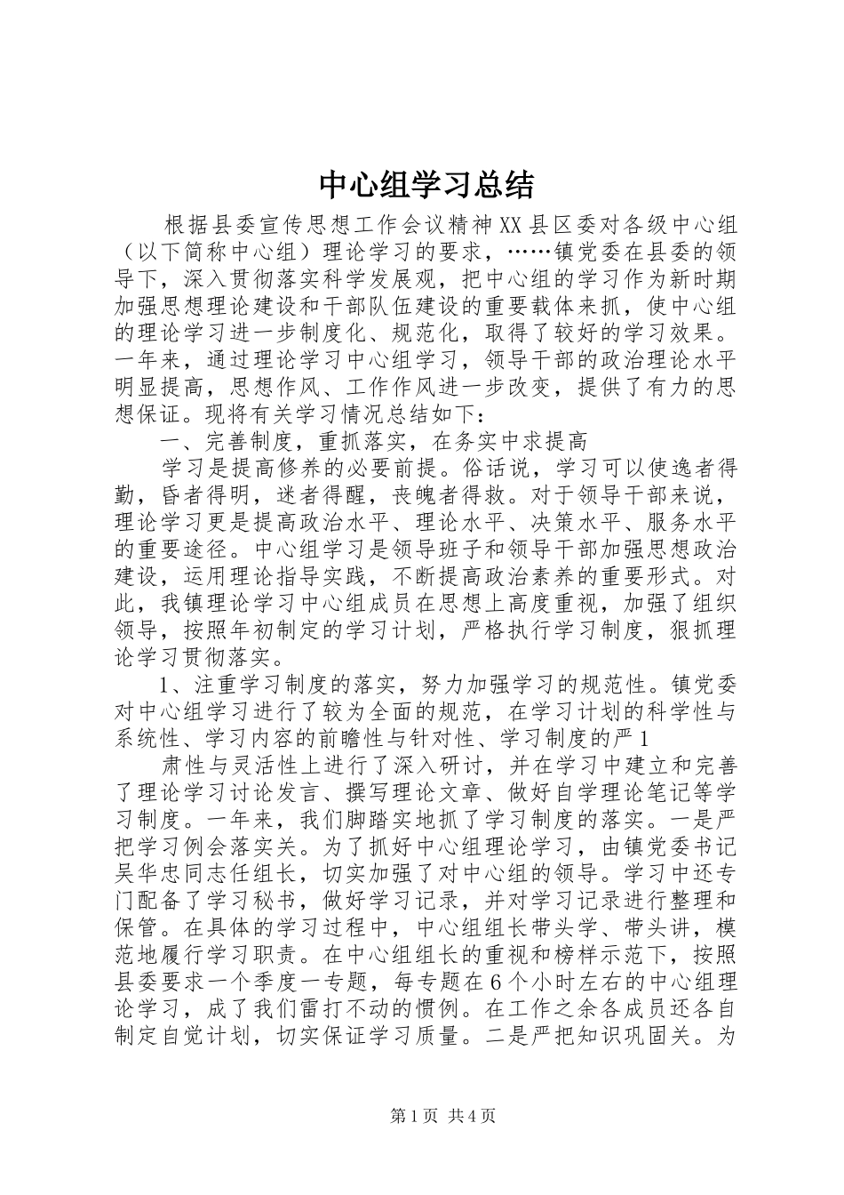 中心组学习总结_第1页
