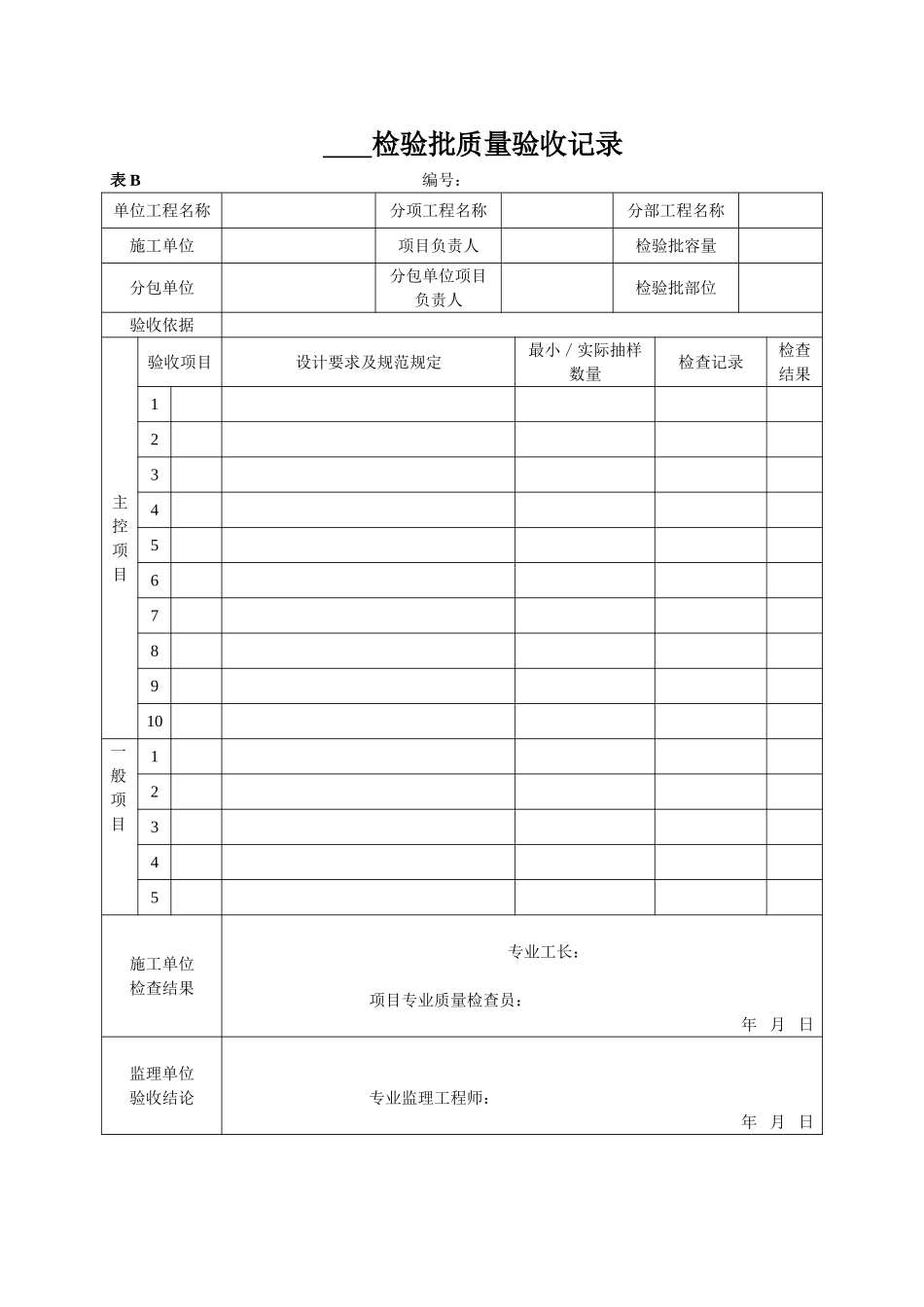 《人民防空工程质量验收与评价标准》(RFJ01-2015)表格_第2页