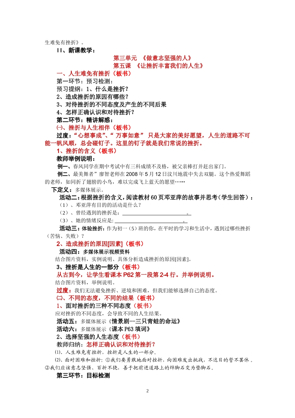 《人生难免有挫折》公开课教学设计_第2页