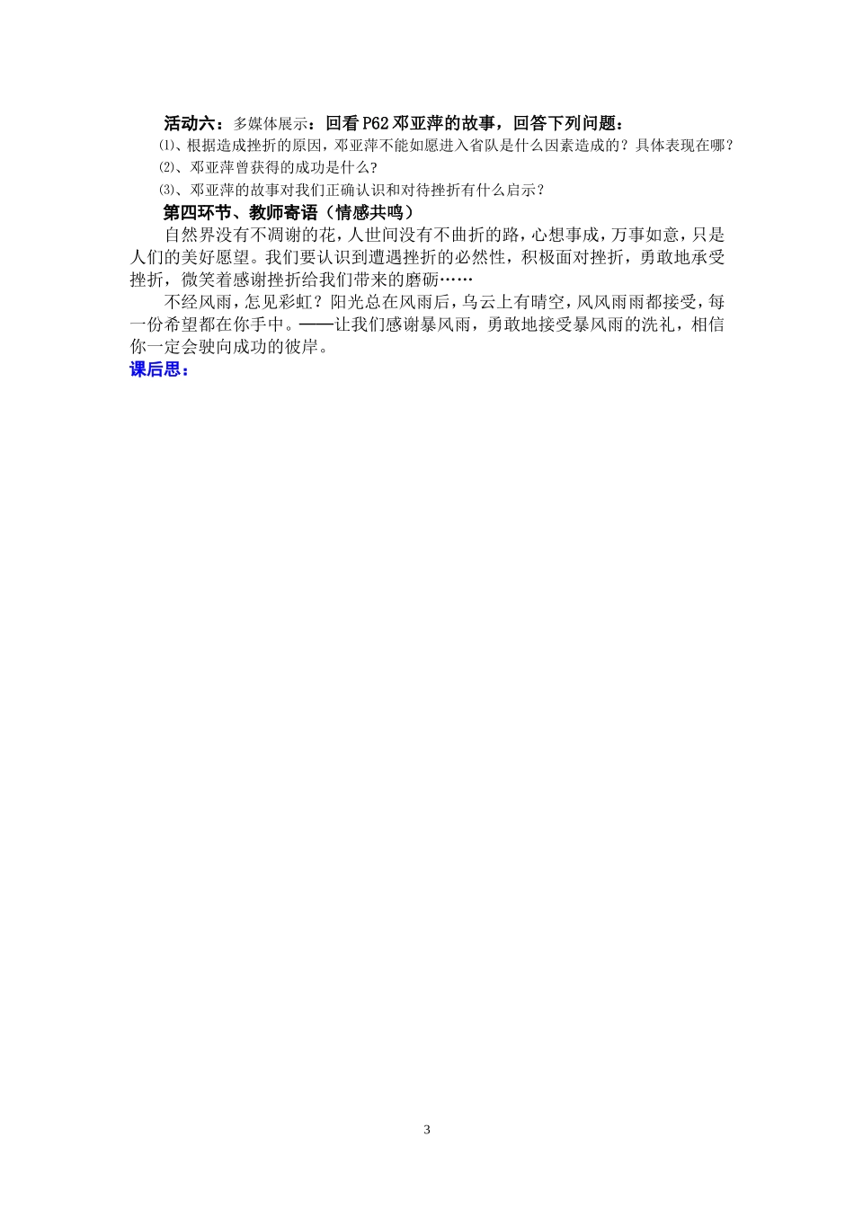 《人生难免有挫折》公开课教学设计_第3页