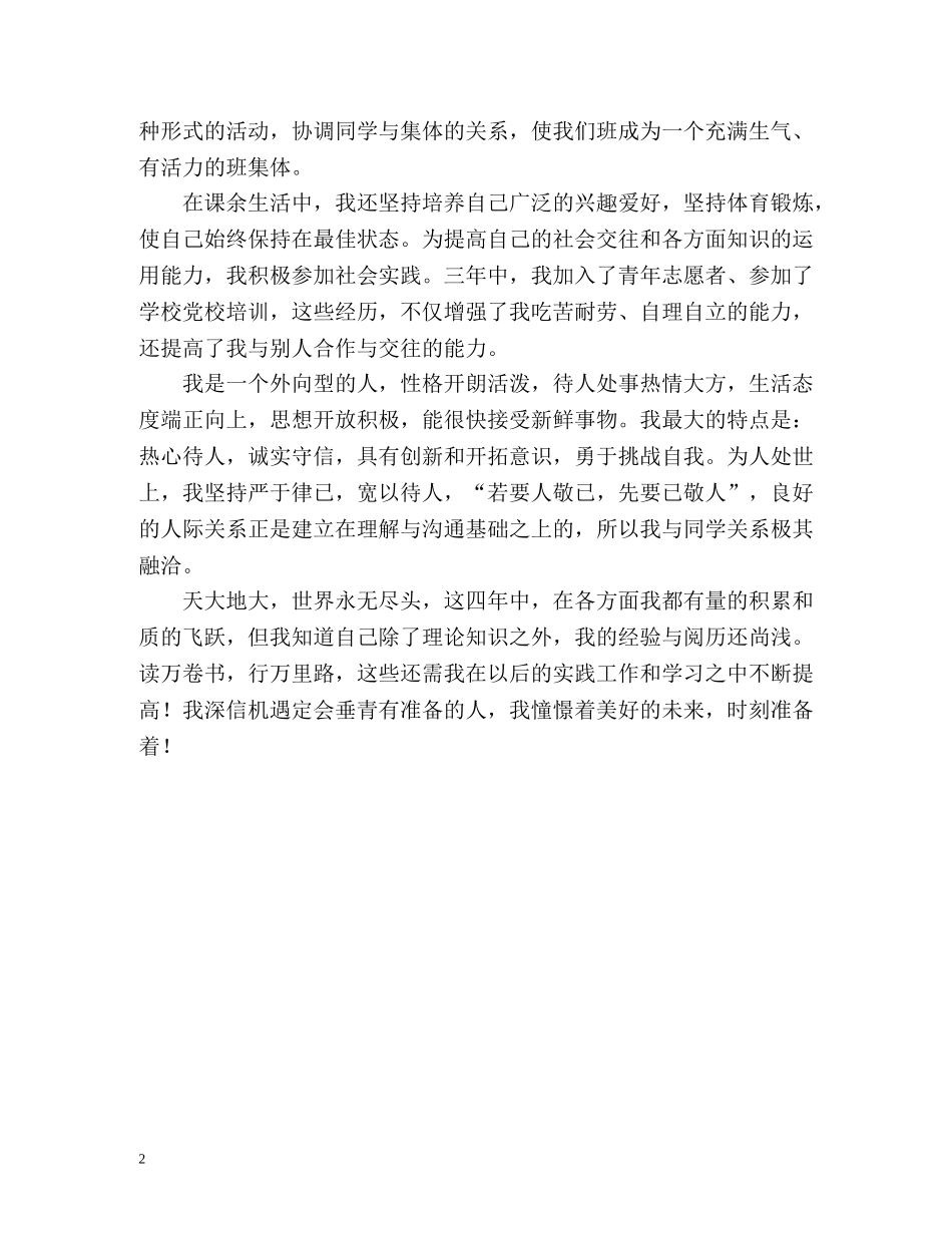 学前教育专业大专生的自我鉴定 _第2页