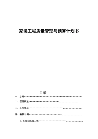 室内装修工程计划书