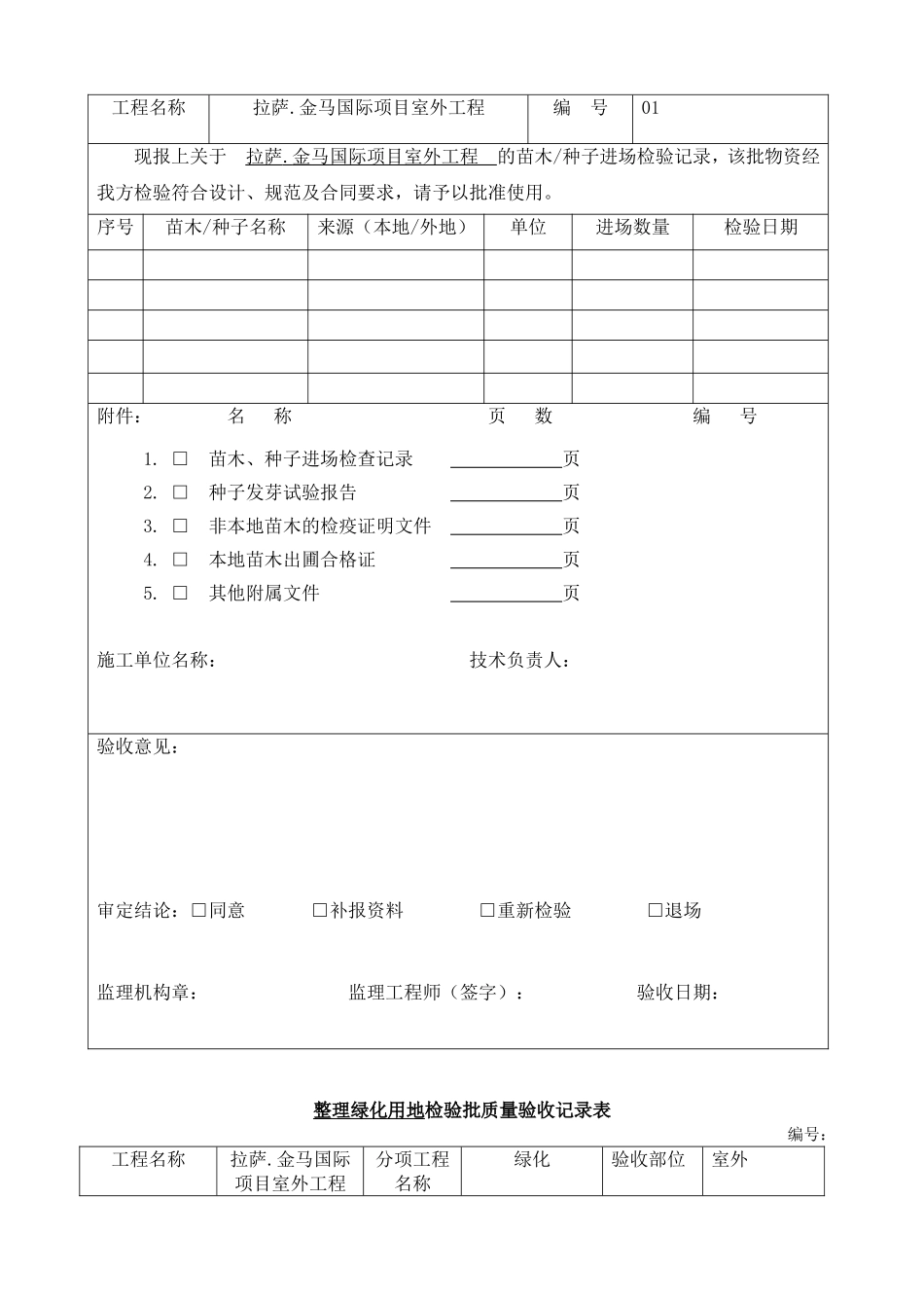 室外工程资料表格_第2页