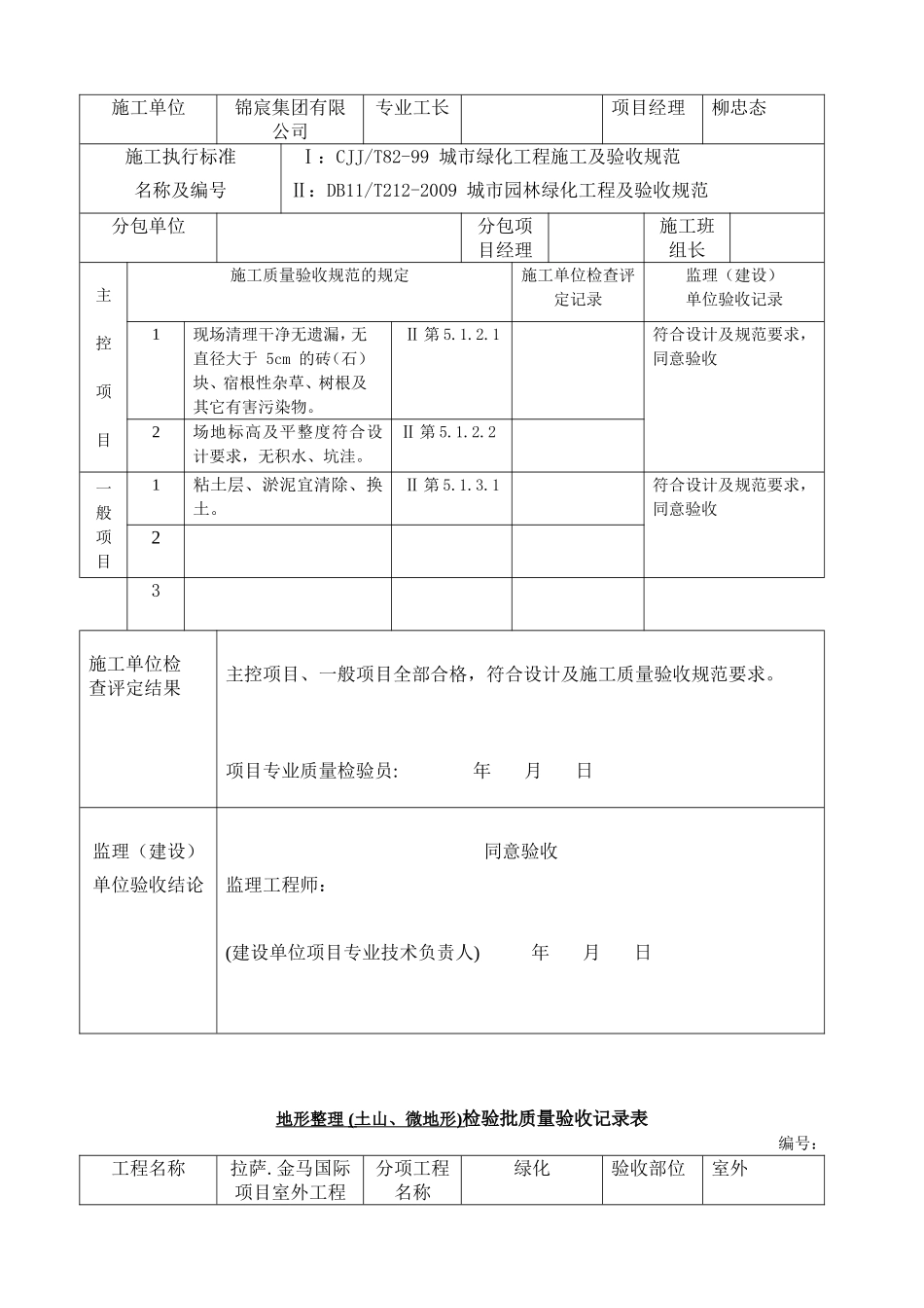 室外工程资料表格_第3页