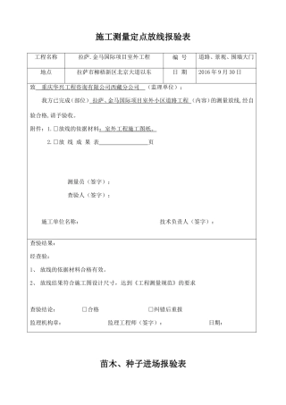 室外工程资料表格