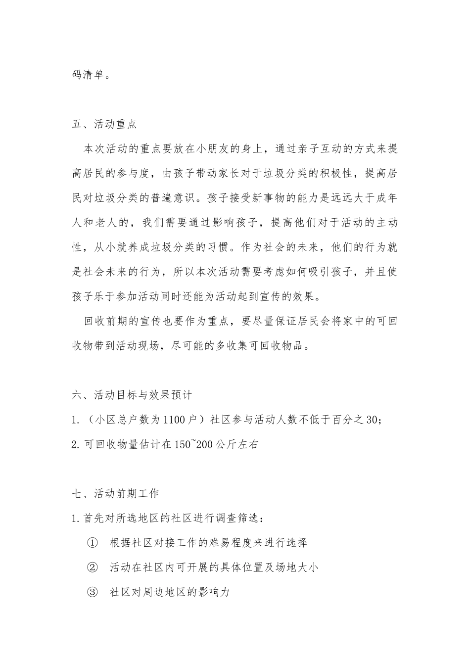 社区垃圾分类宣传活动方案_第2页