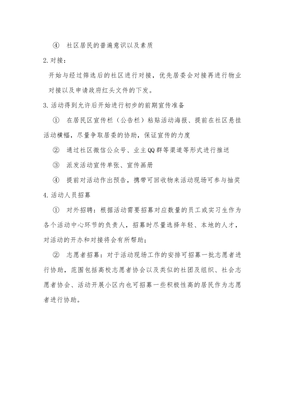 社区垃圾分类宣传活动方案_第3页