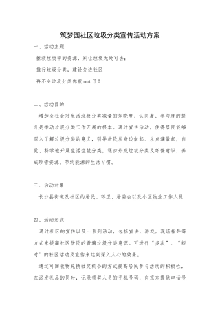 社区垃圾分类宣传活动方案