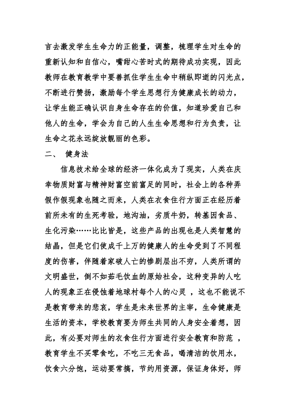 生命教育与教育生命理念研究教育叙事_第3页
