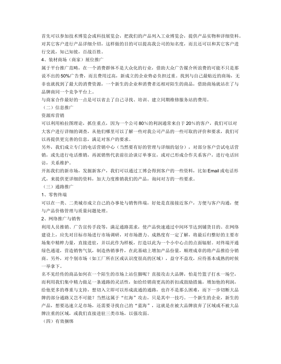 如何写新产品推广方案_第2页
