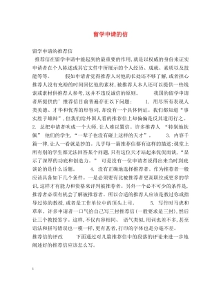 留学申请的信 