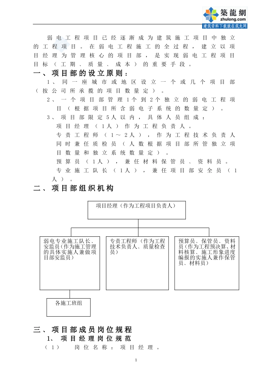 弱电工程项目部机构建立与职责划分p_第2页