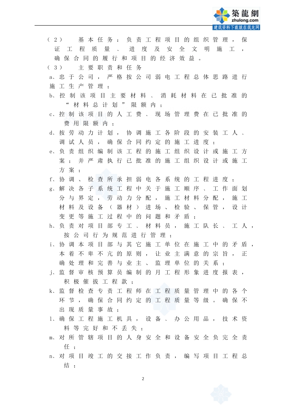 弱电工程项目部机构建立与职责划分p_第3页