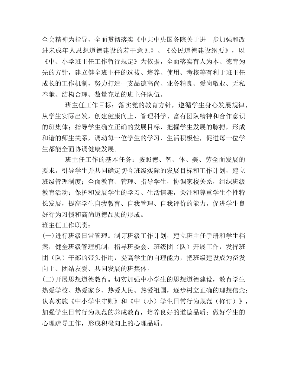 关于加强和改进班主任工作促进班主任队伍专业化建设的意见—范文 _第2页