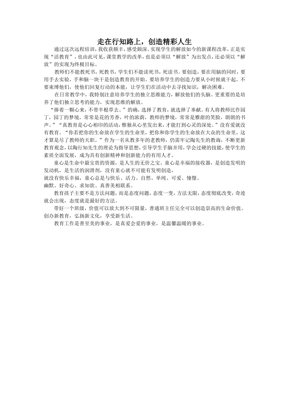 走在行知路上_第1页