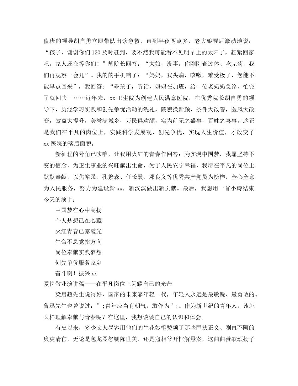 平凡岗位演讲稿4篇 _第2页