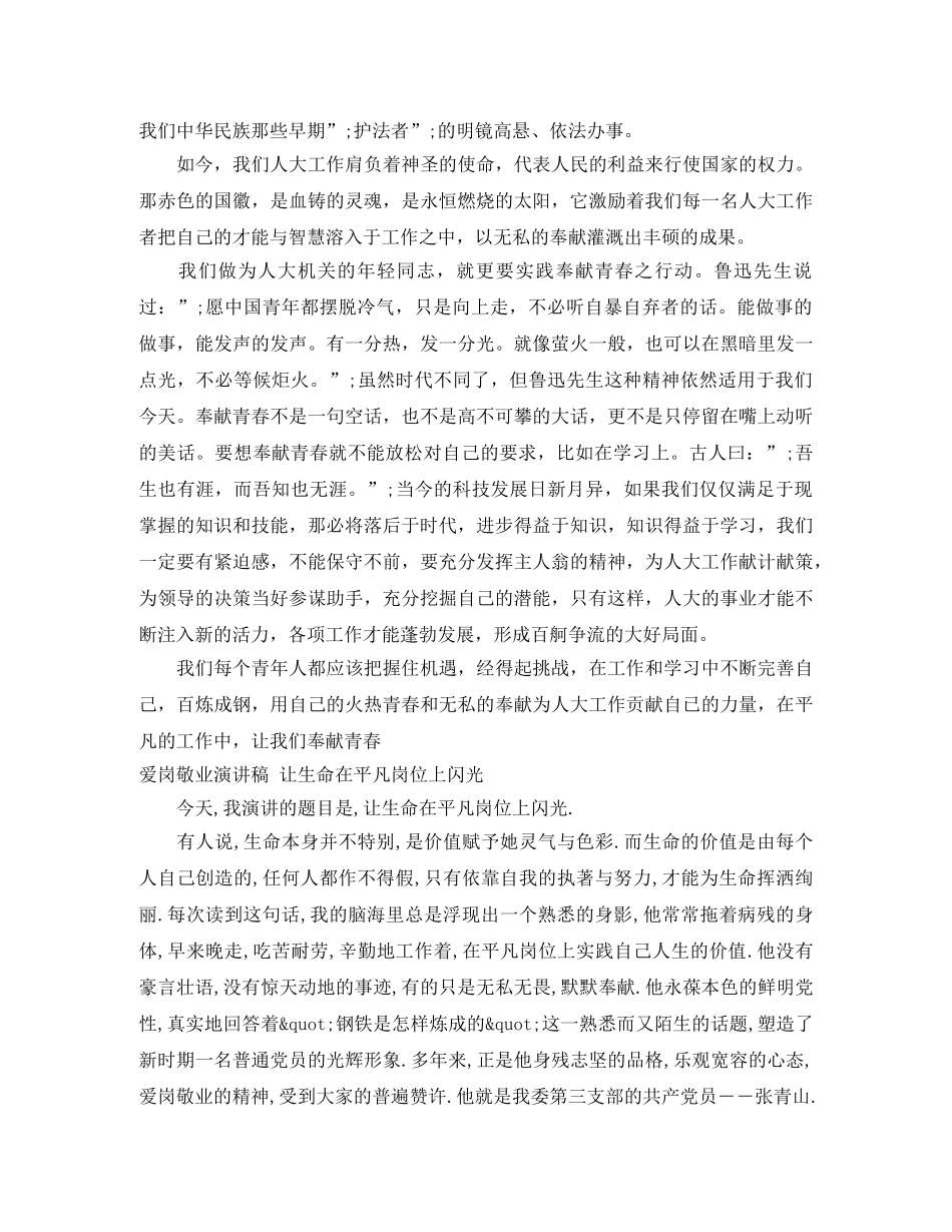 平凡岗位演讲稿4篇 _第3页