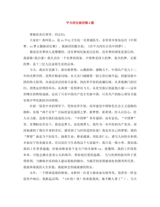 平凡岗位演讲稿4篇 