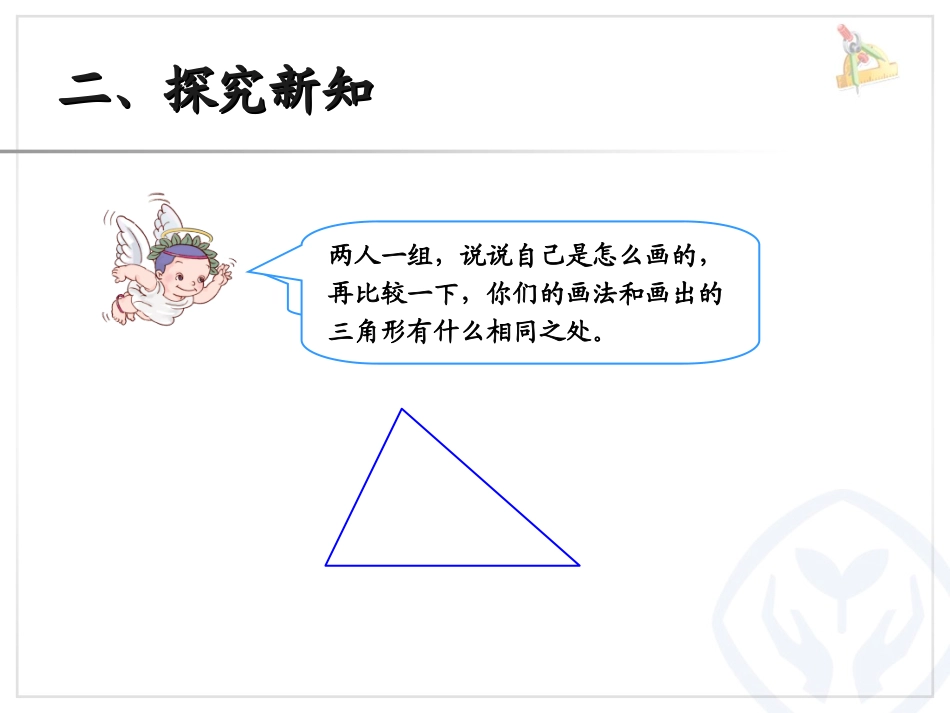 三角形的特性（例1） (8)_第3页