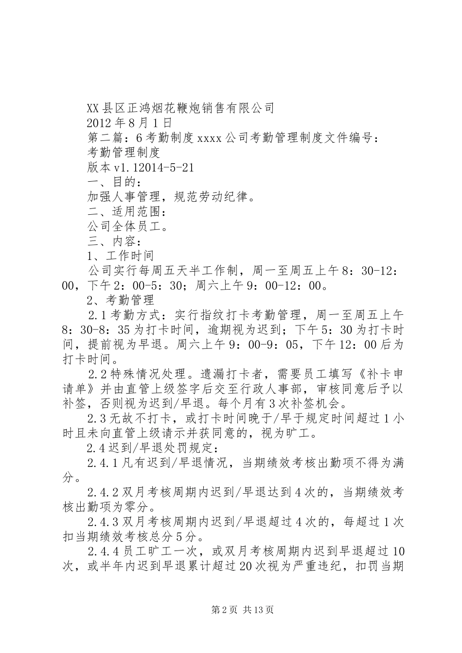 考勤制度20XX年6_第2页