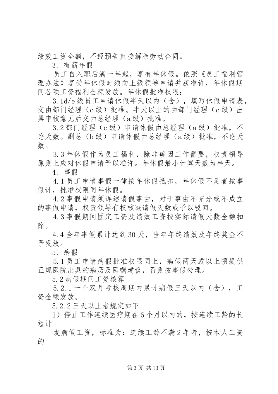 考勤制度20XX年6_第3页