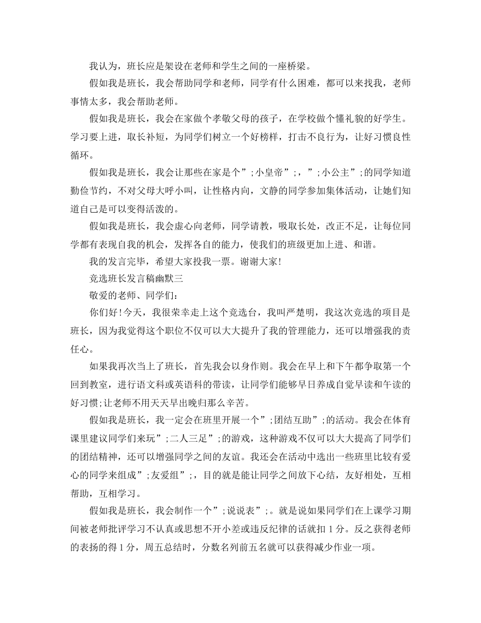 竞选班长发言稿幽默 _第2页