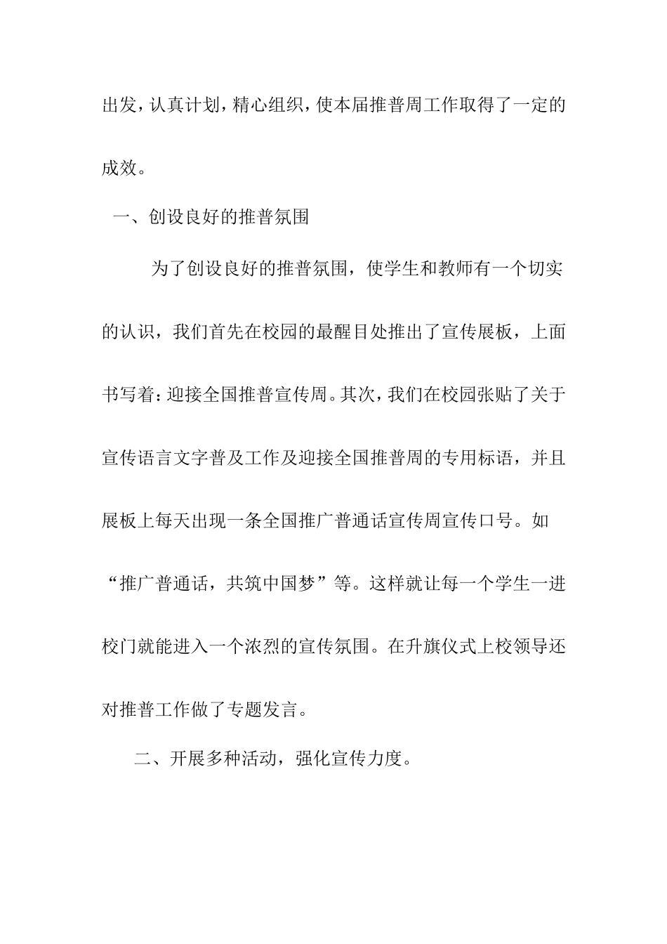 推广普通话活动工作总结_第2页