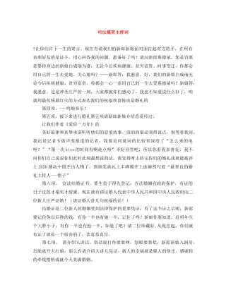 司仪搞笑主持词 