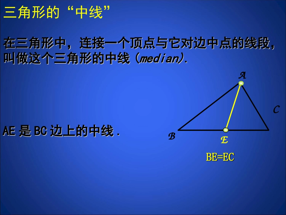 认识三角形（四）_第1页