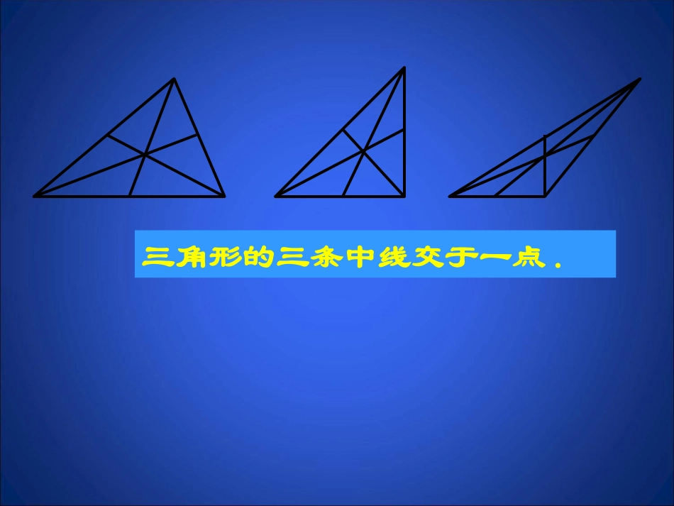 认识三角形（四）_第2页