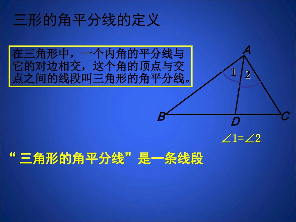 认识三角形（四）_第3页