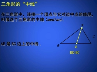 认识三角形（四）