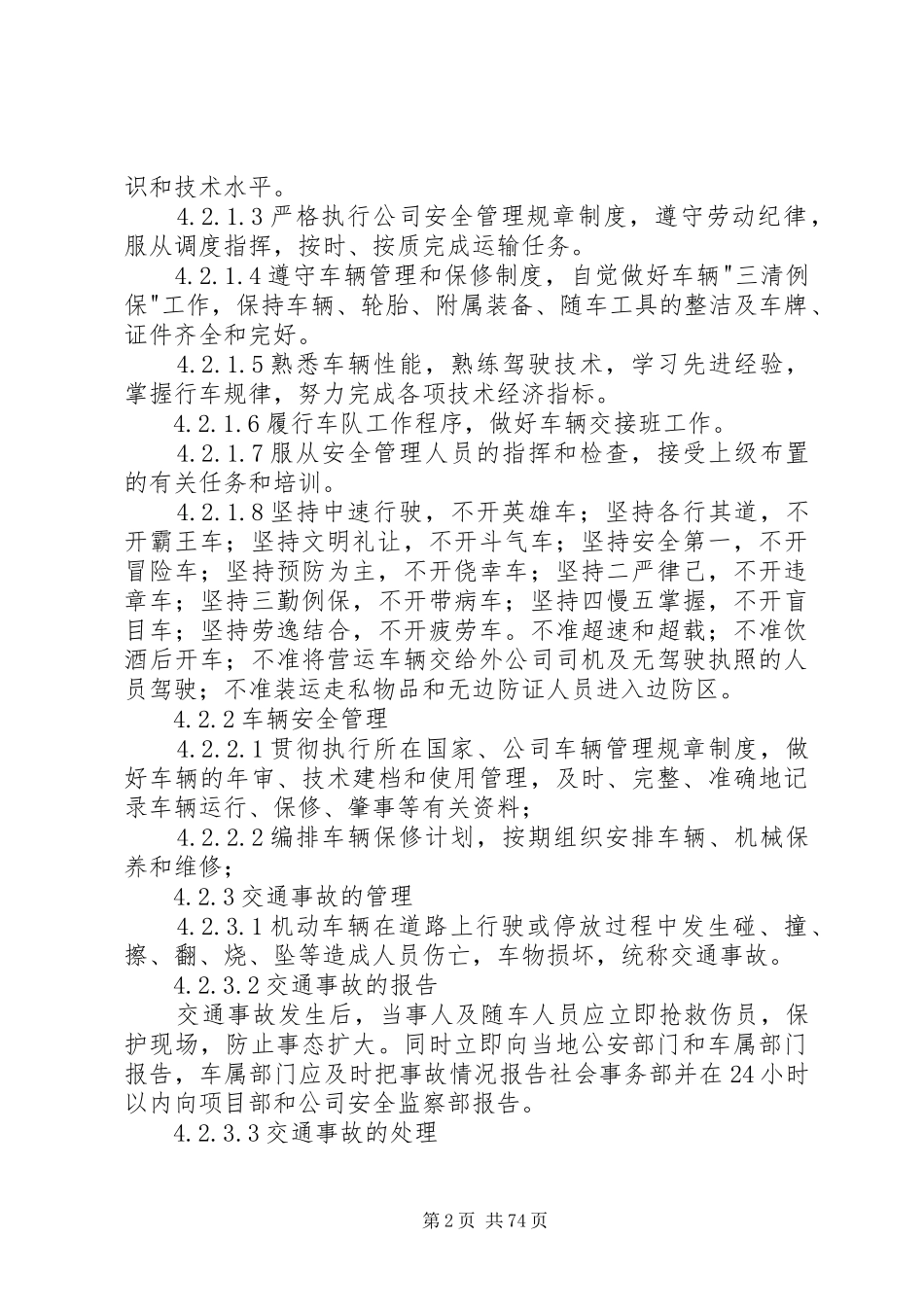 交通运输安全管理制度_第2页