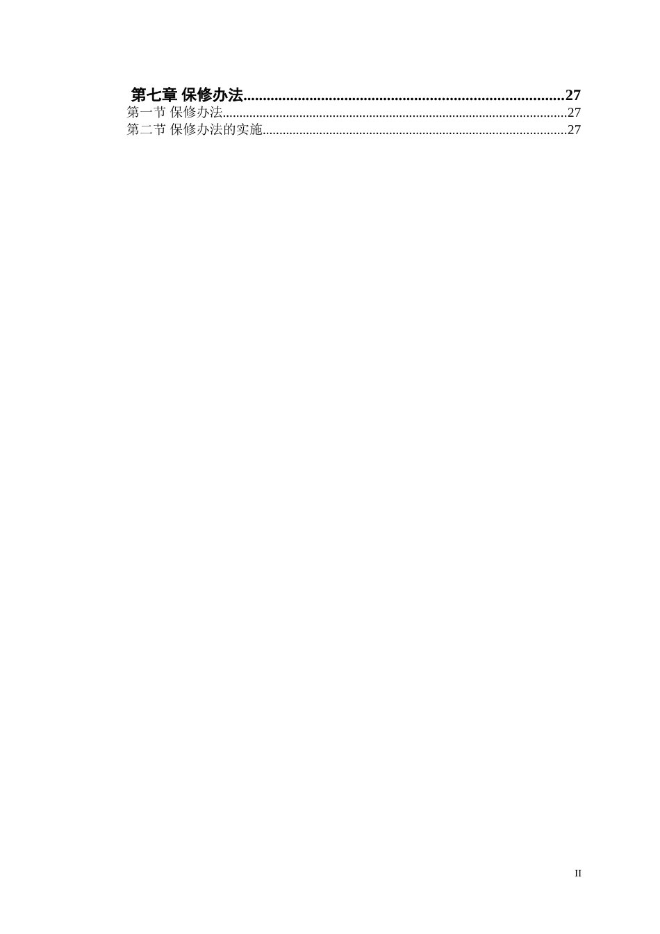 施工计划书与工程进度_第2页