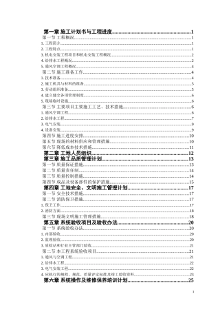 施工计划书与工程进度